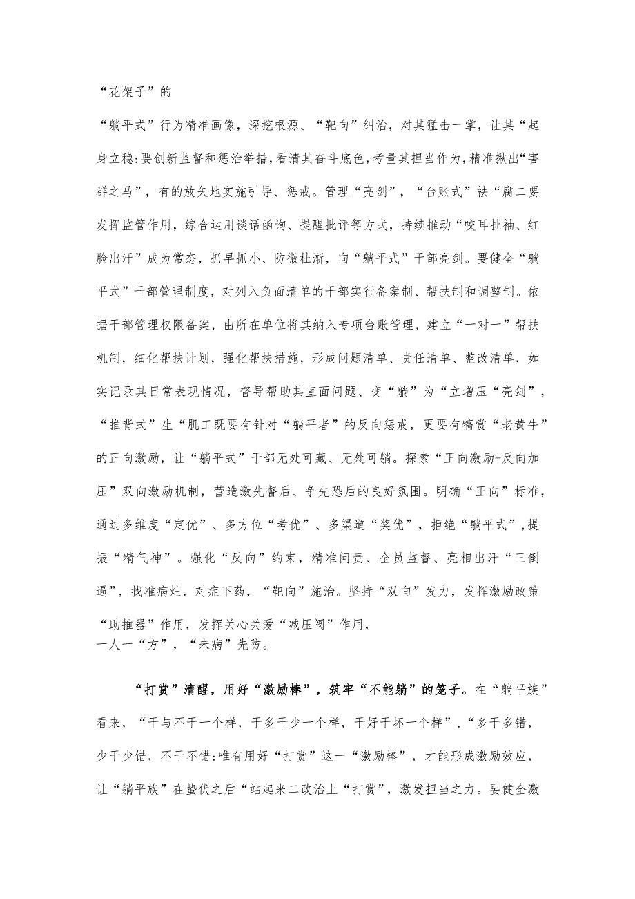 研讨发言：让“躺平式干部”站起来干起来.docx_第3页