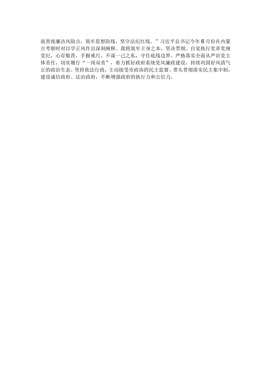 新任市长在宣布任职命令大会上的表态讲话.docx_第2页