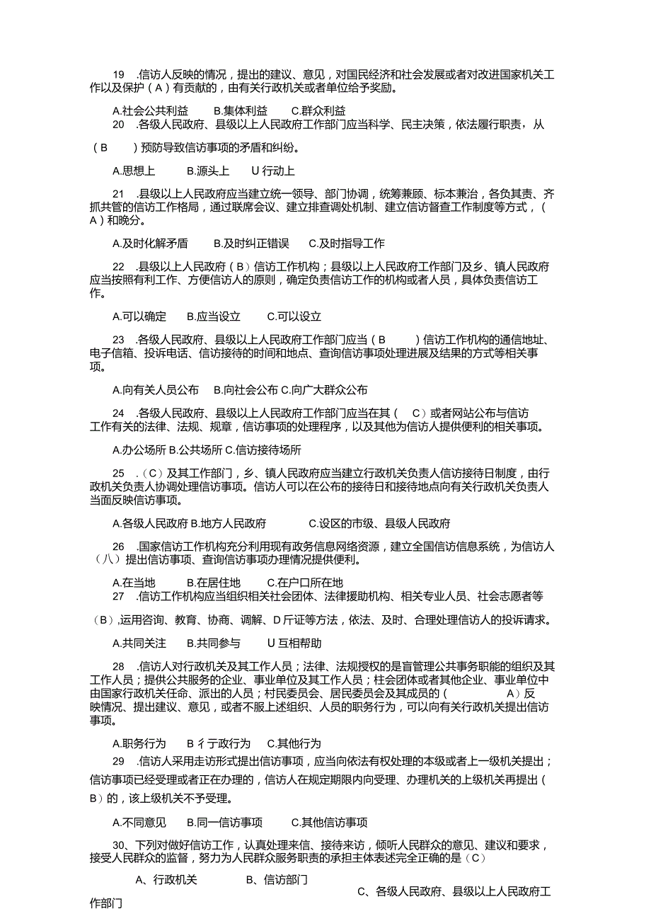 《信访条例》考试复习题集.docx_第3页