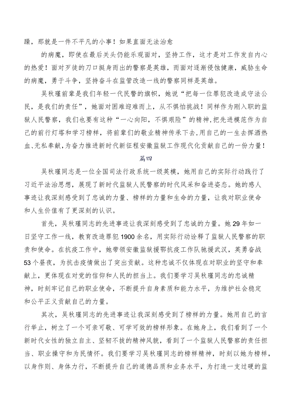 2023年吴秋瑾同志先进事迹研讨发言材料、心得体会.docx_第3页