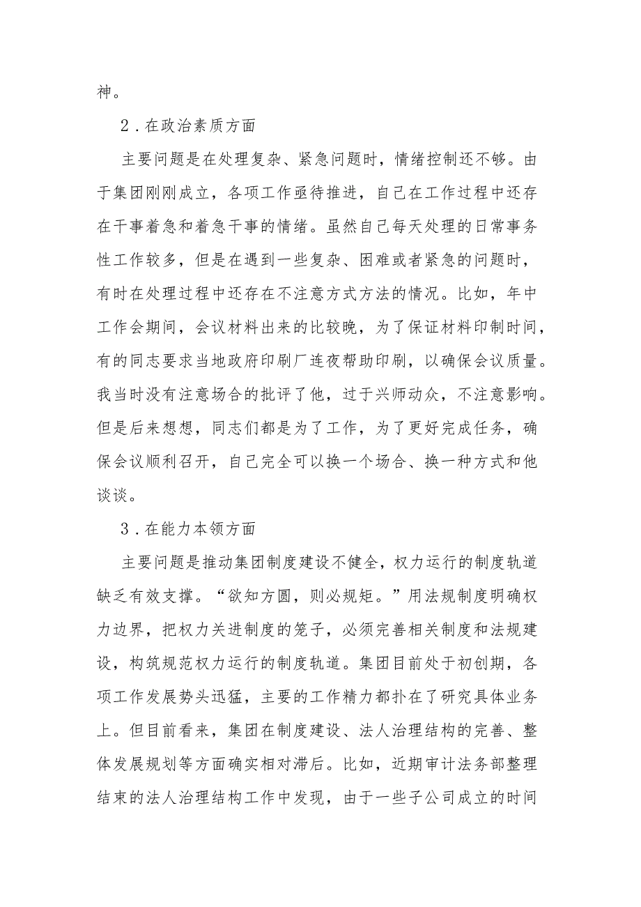 2023年度主题教育专题民主生活会个人发言提纲2篇.docx_第2页