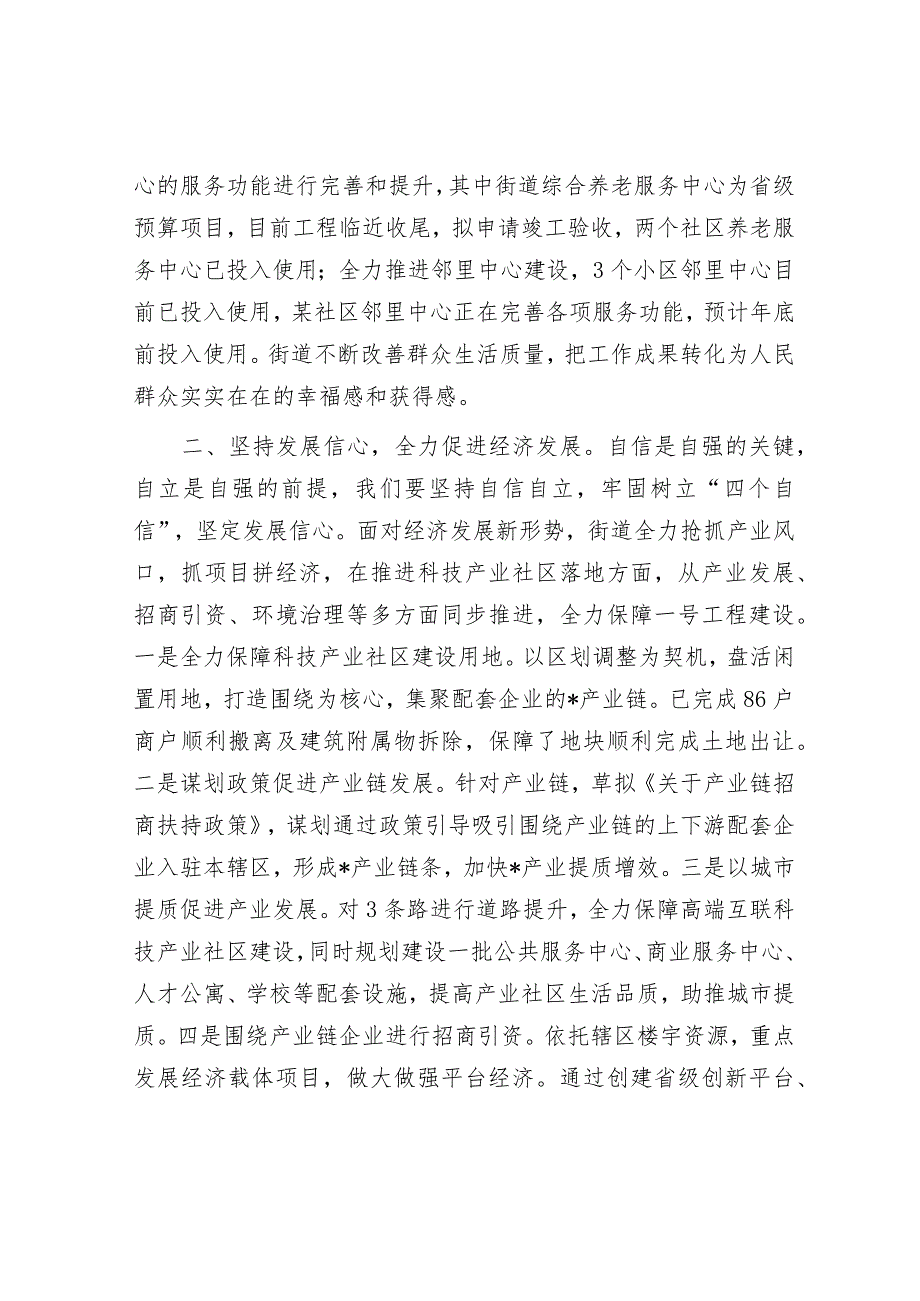 主题教育研讨交流发言提纲（街道）.docx_第2页