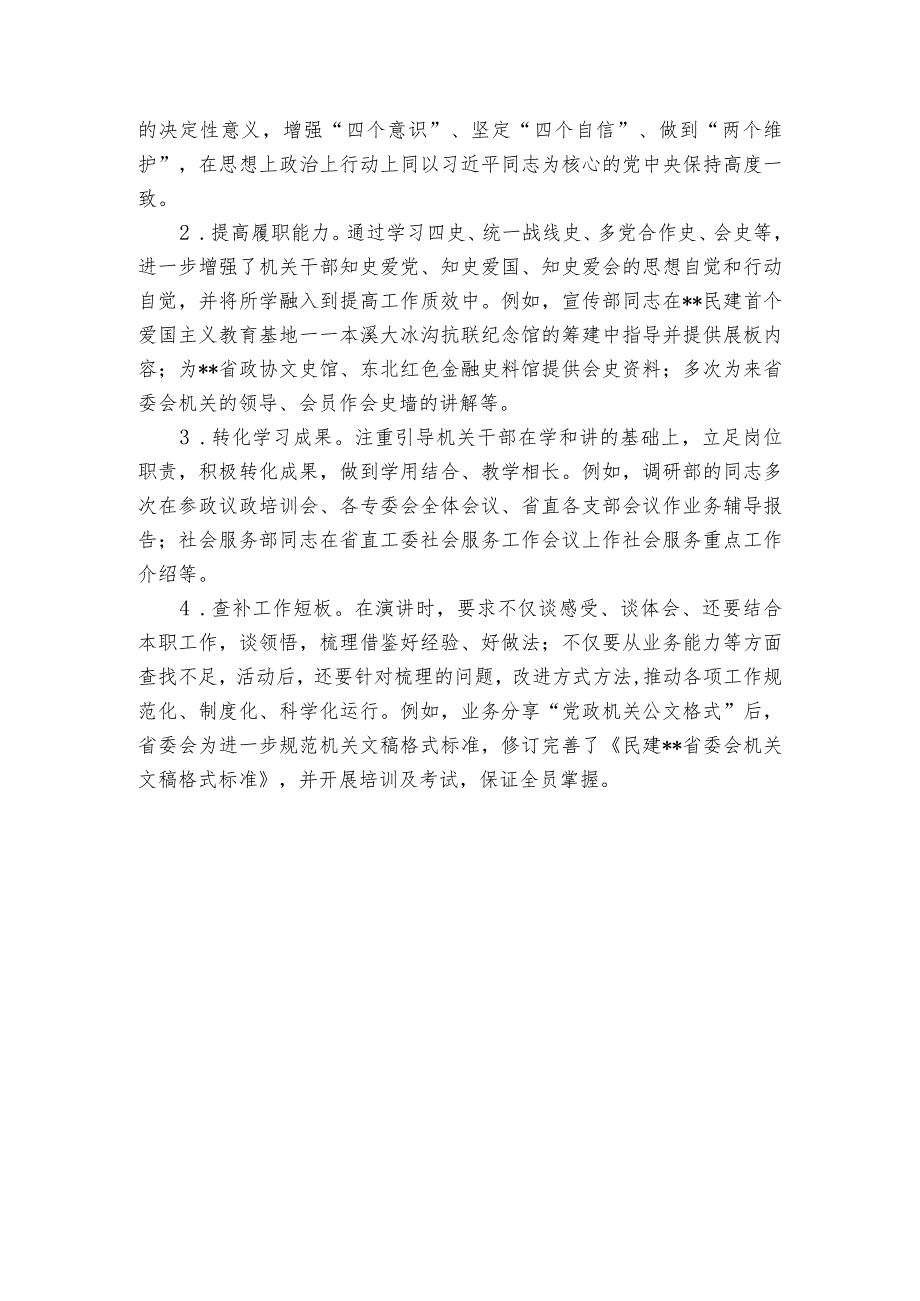 “凝心铸魂强根基、团结奋进新征程”主题教育经验交流材料.docx_第3页