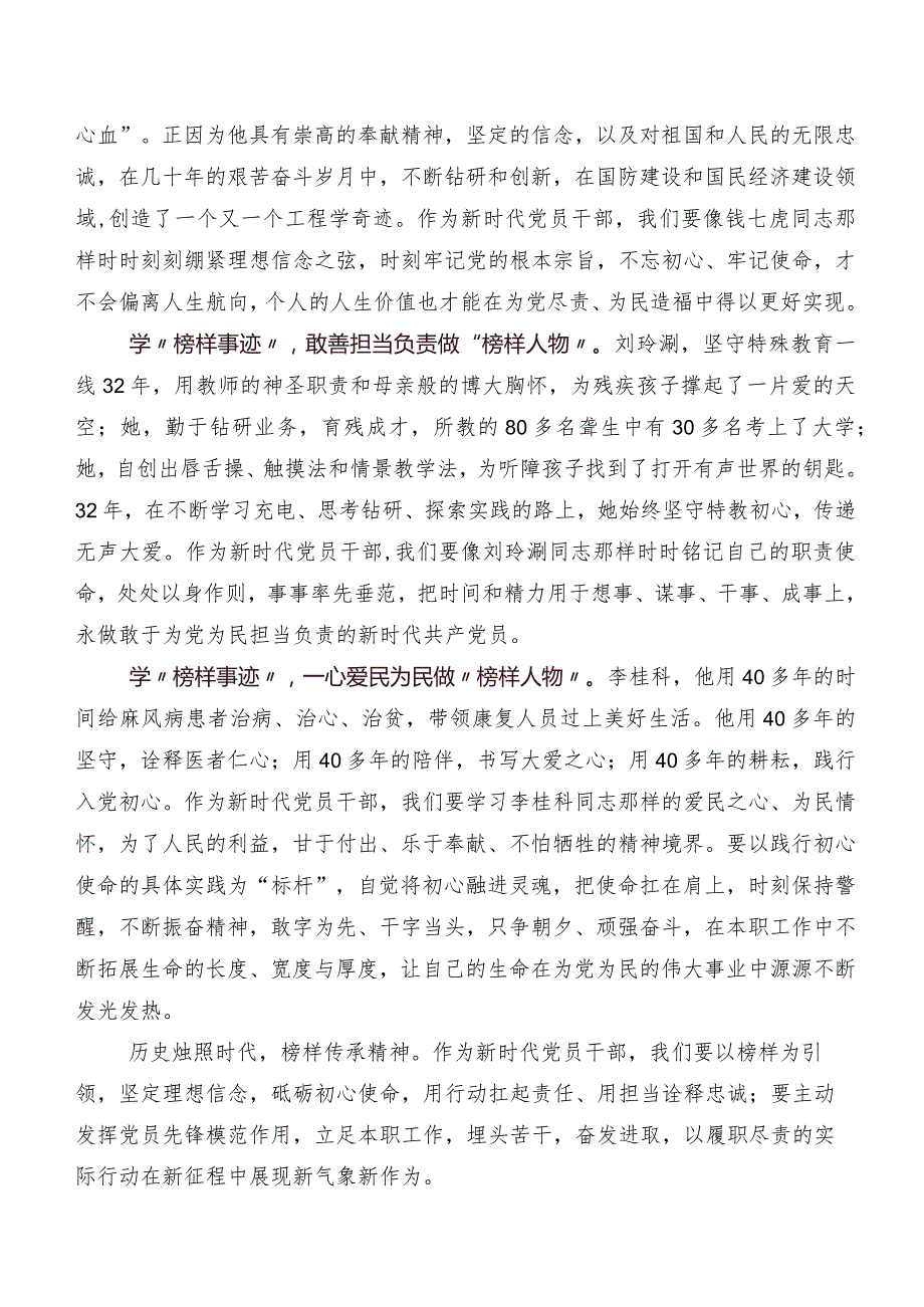 在深入学习贯彻榜样8交流发言稿共9篇.docx_第2页