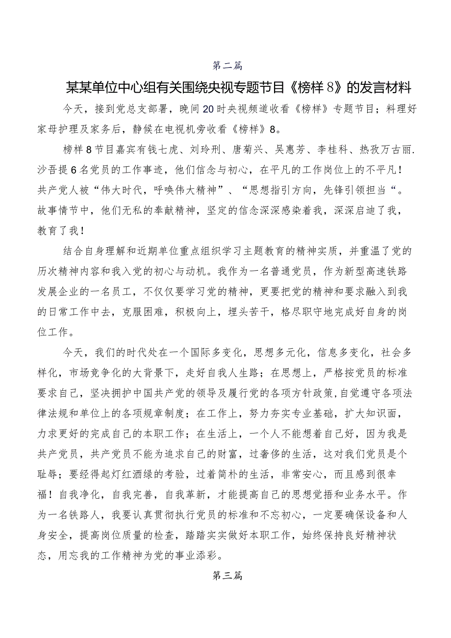 在深入学习贯彻榜样8交流发言稿共9篇.docx_第3页