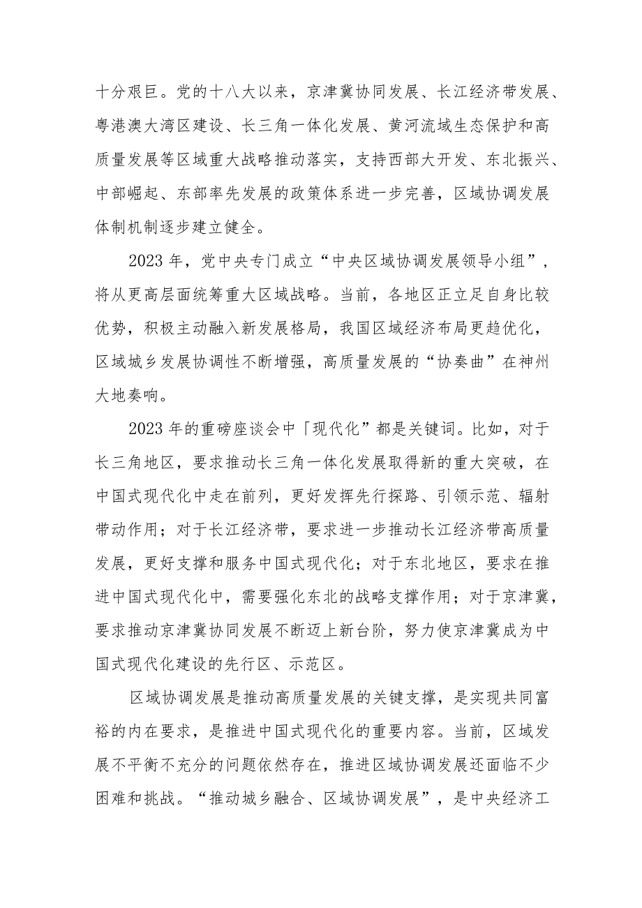 区域协调发展迈向更高水平心得体会发言、区域协调发展促进共同富裕心得体会.docx_第2页