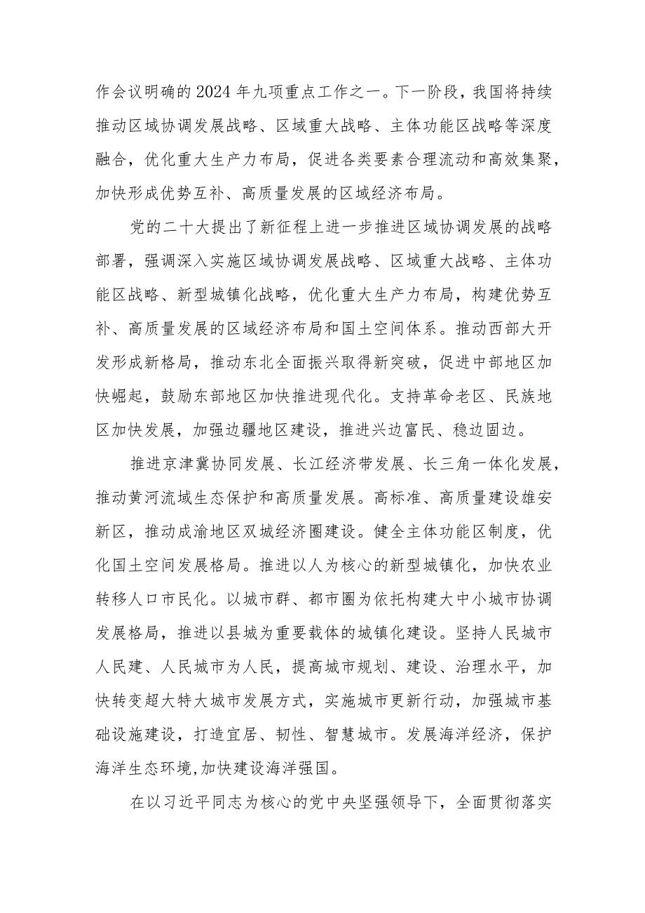 区域协调发展迈向更高水平心得体会发言、区域协调发展促进共同富裕心得体会.docx_第3页