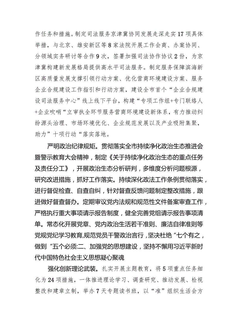 某市中级人民法院党组2023年落实全面从严治党主体责任情况报告.docx_第2页