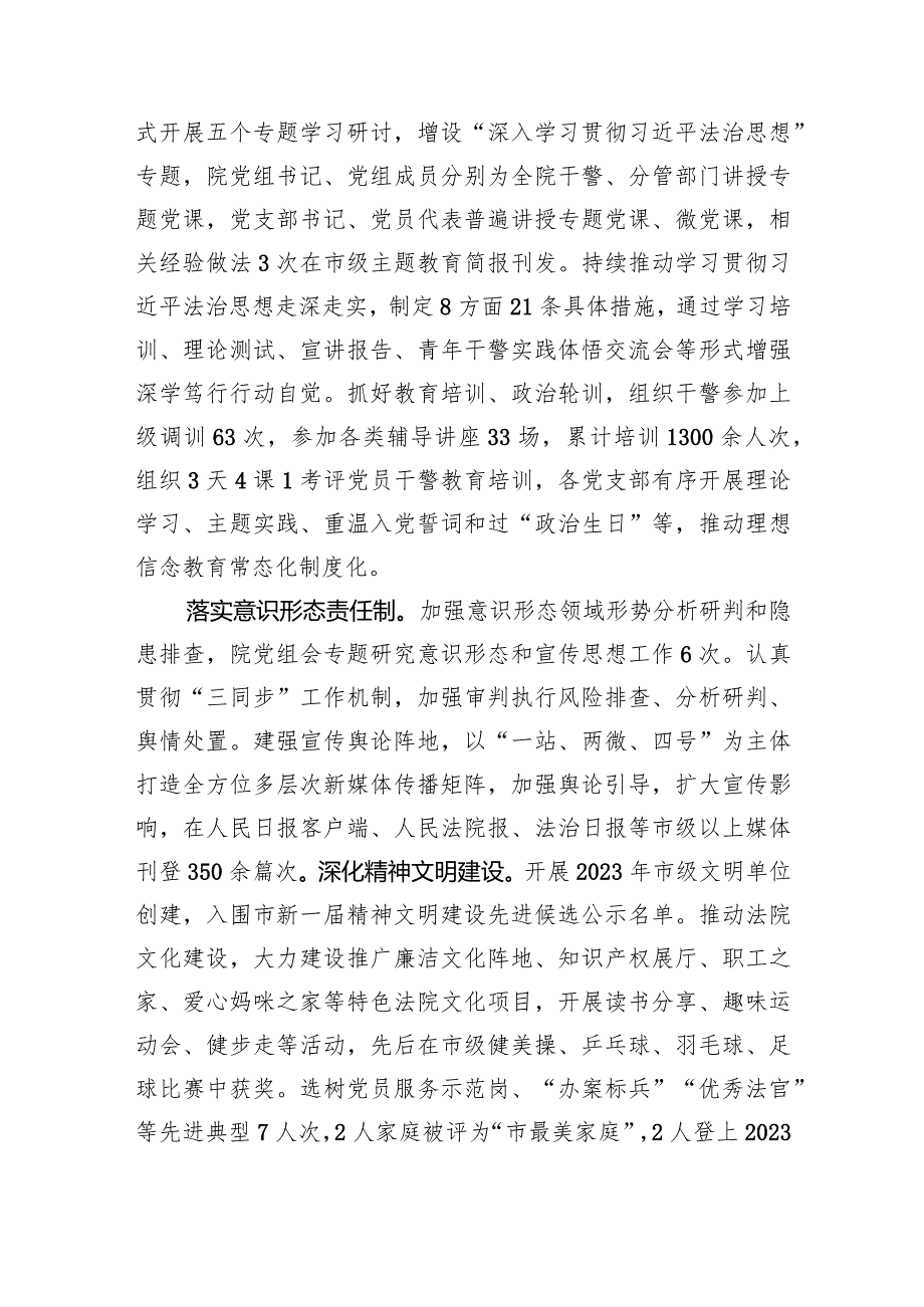 某市中级人民法院党组2023年落实全面从严治党主体责任情况报告.docx_第3页