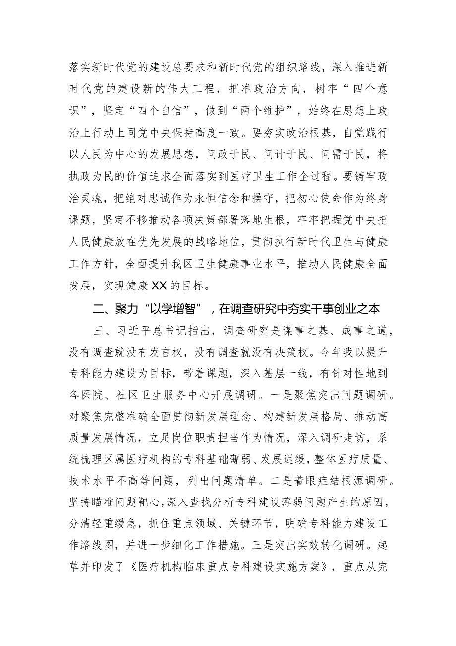 在卫生健康局领导班子成员主题教育读书班集中学习会上的交流发言.docx_第2页