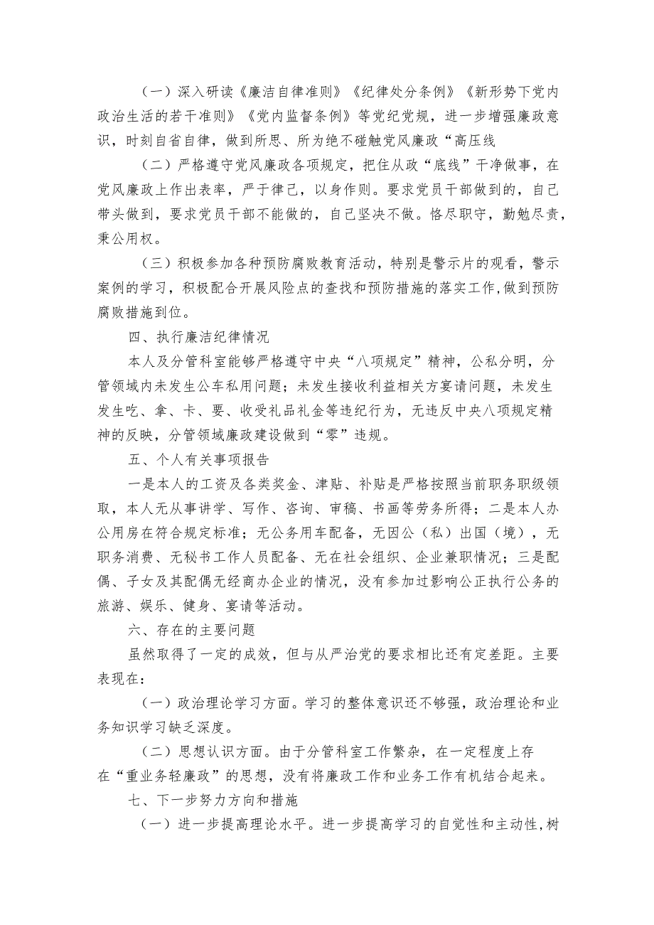 2023履行党风廉政建设一岗双责情况汇报四篇.docx_第2页