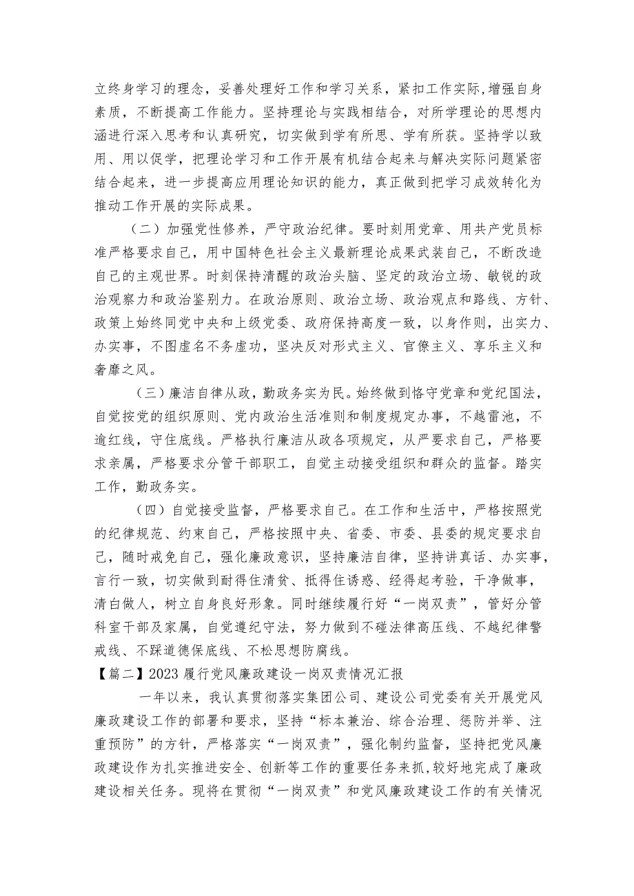 2023履行党风廉政建设一岗双责情况汇报四篇.docx_第3页