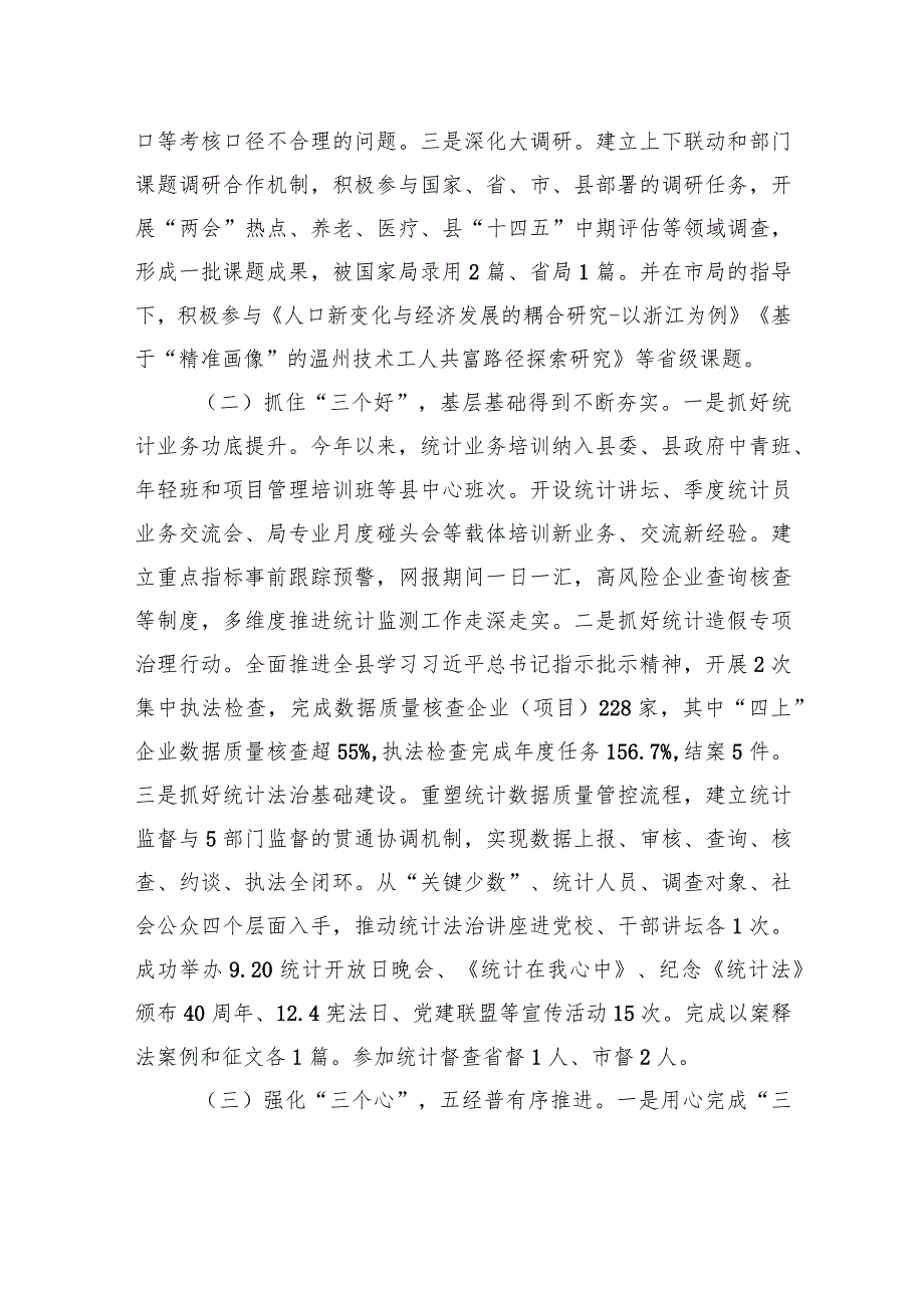 县统计局2023年工作总结和2024年工作思路(20231225).docx_第2页