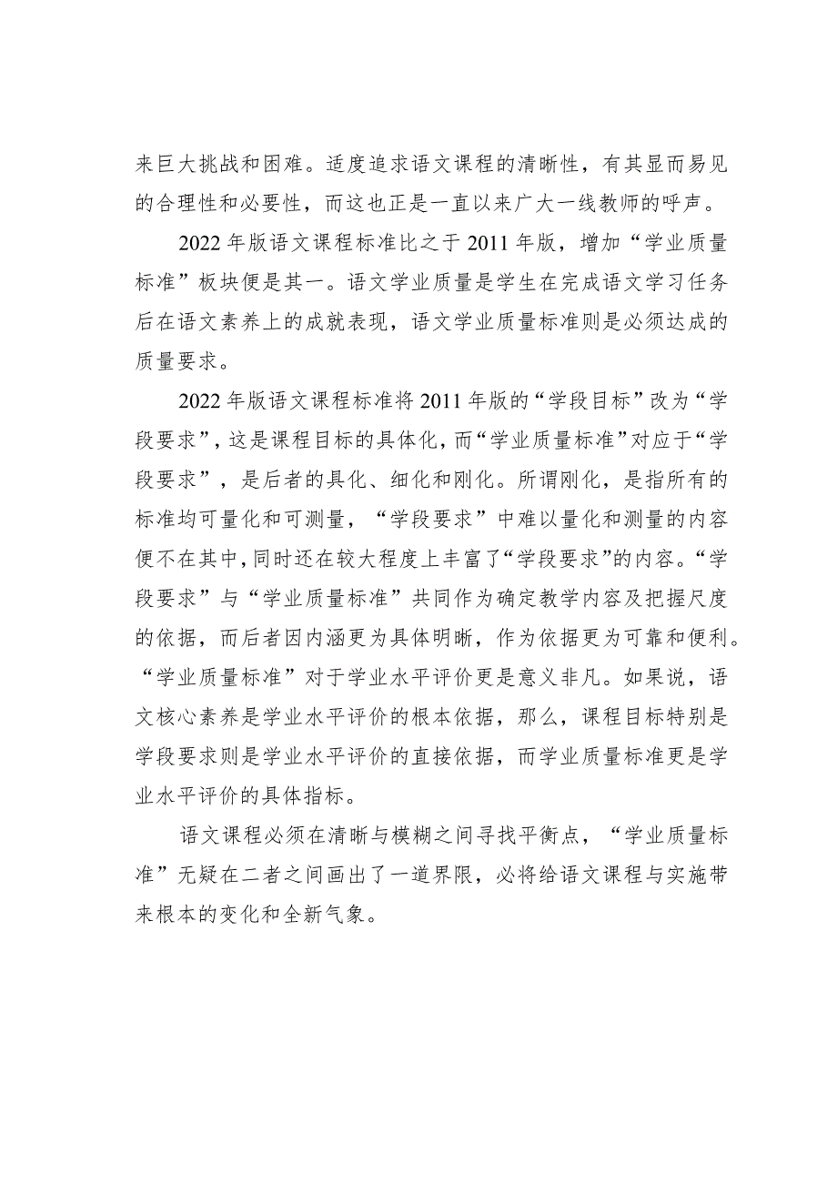 教师论文：学业质量标准：作别模糊的分际.docx_第2页