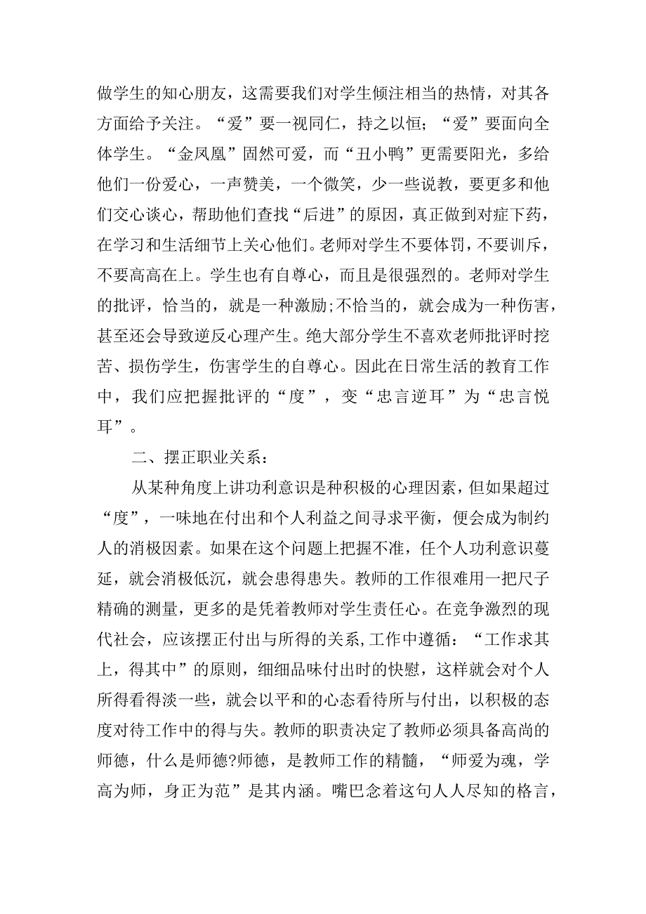 关于师德师风教师的心得体会五篇.docx_第2页