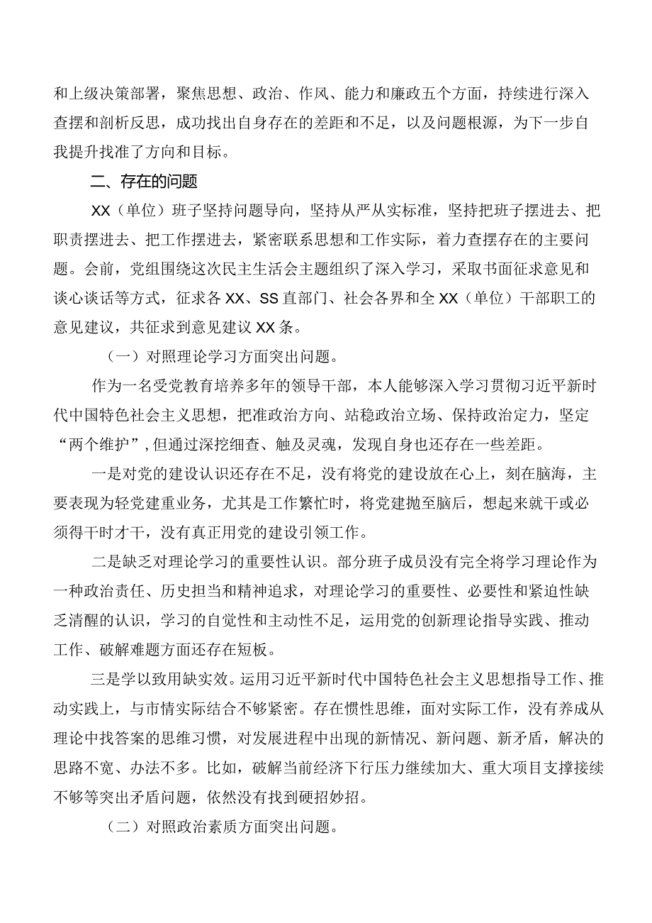 7篇专题生活会自我查摆检查材料.docx_第2页