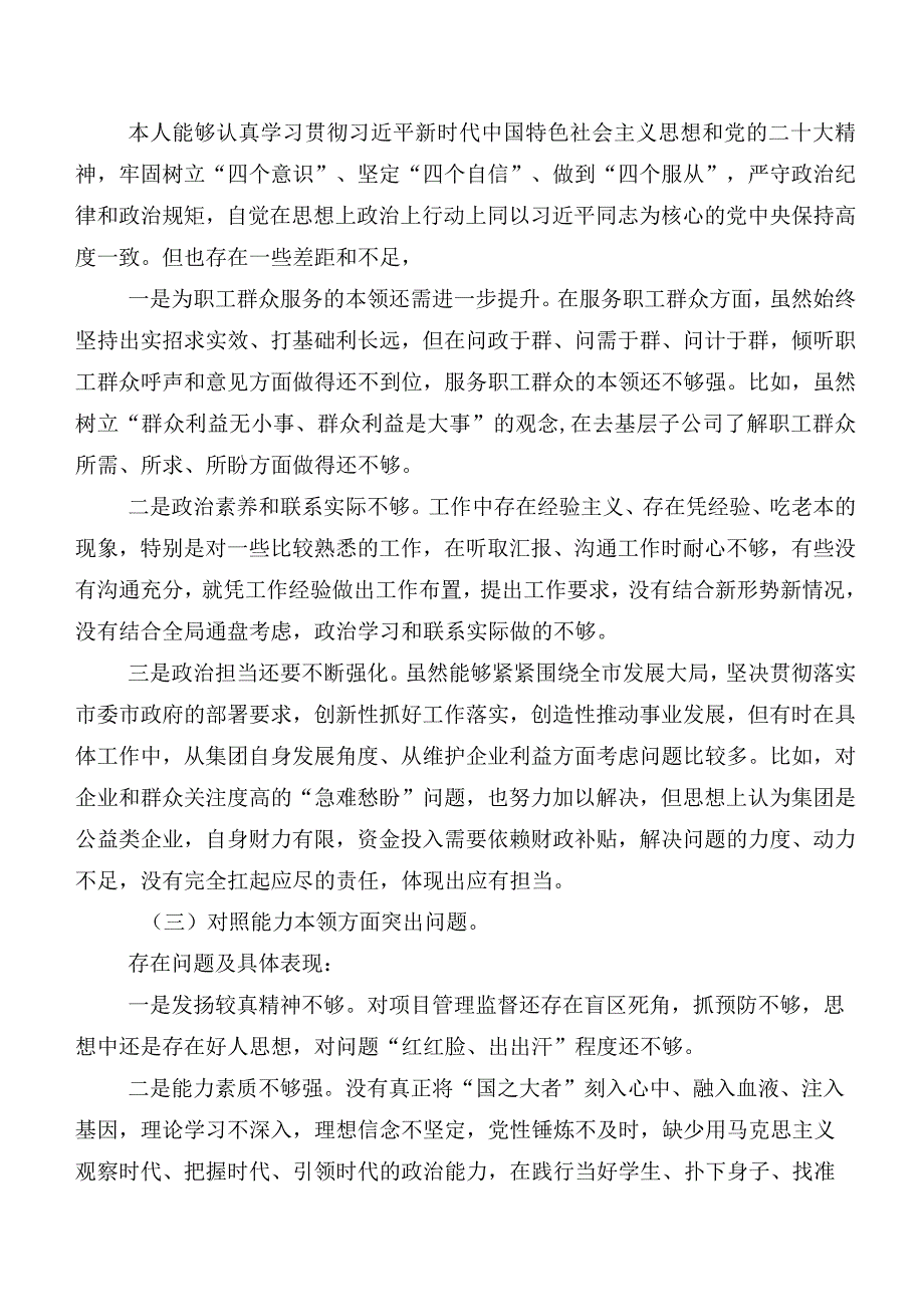 7篇专题生活会自我查摆检查材料.docx_第3页