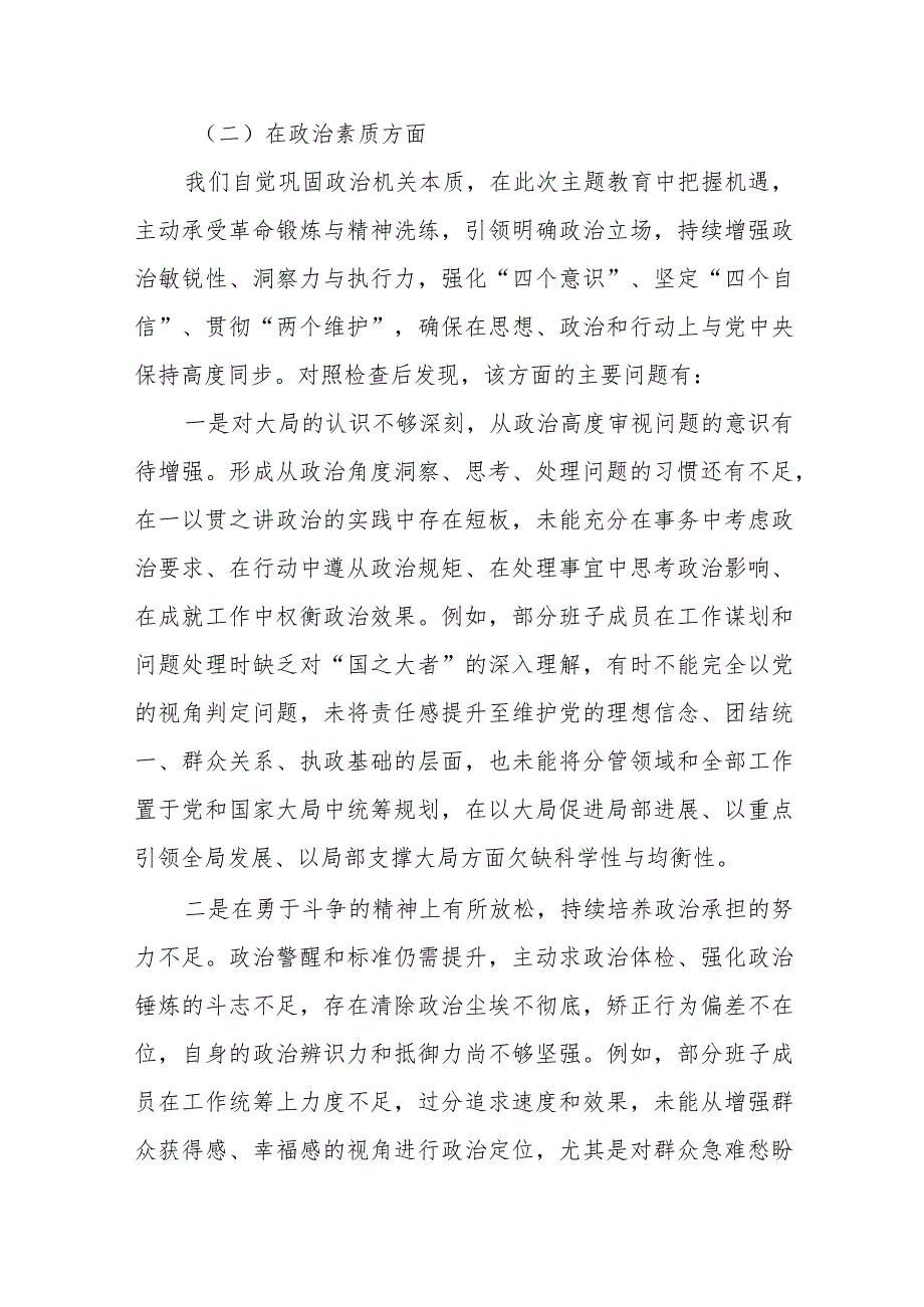 领导班子2023年主题教育专题民主生活会对照检查材料参考.docx_第3页