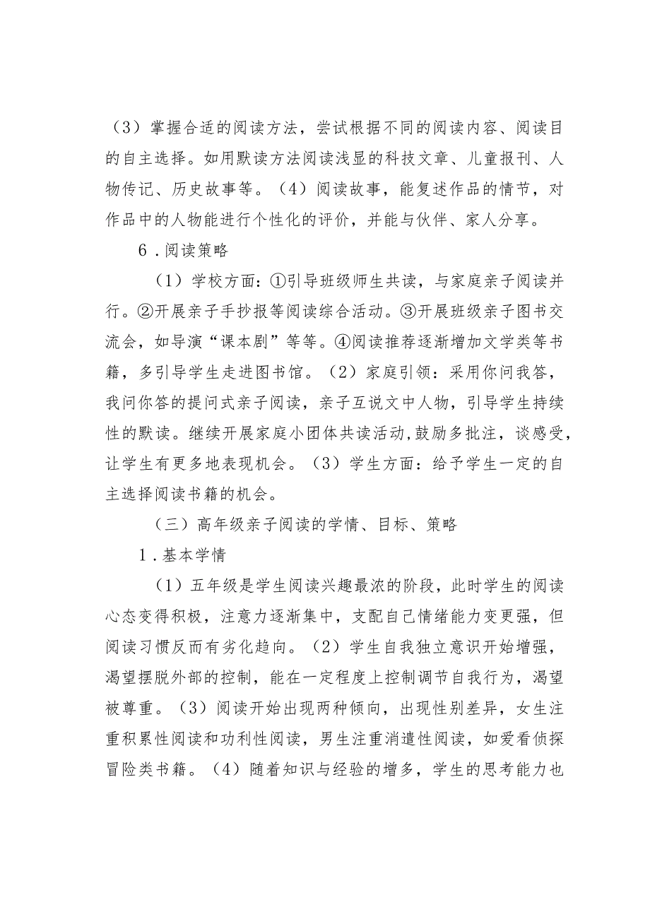 教师论文：共筑体系亲子阅读的形式与指导策略.docx_第3页