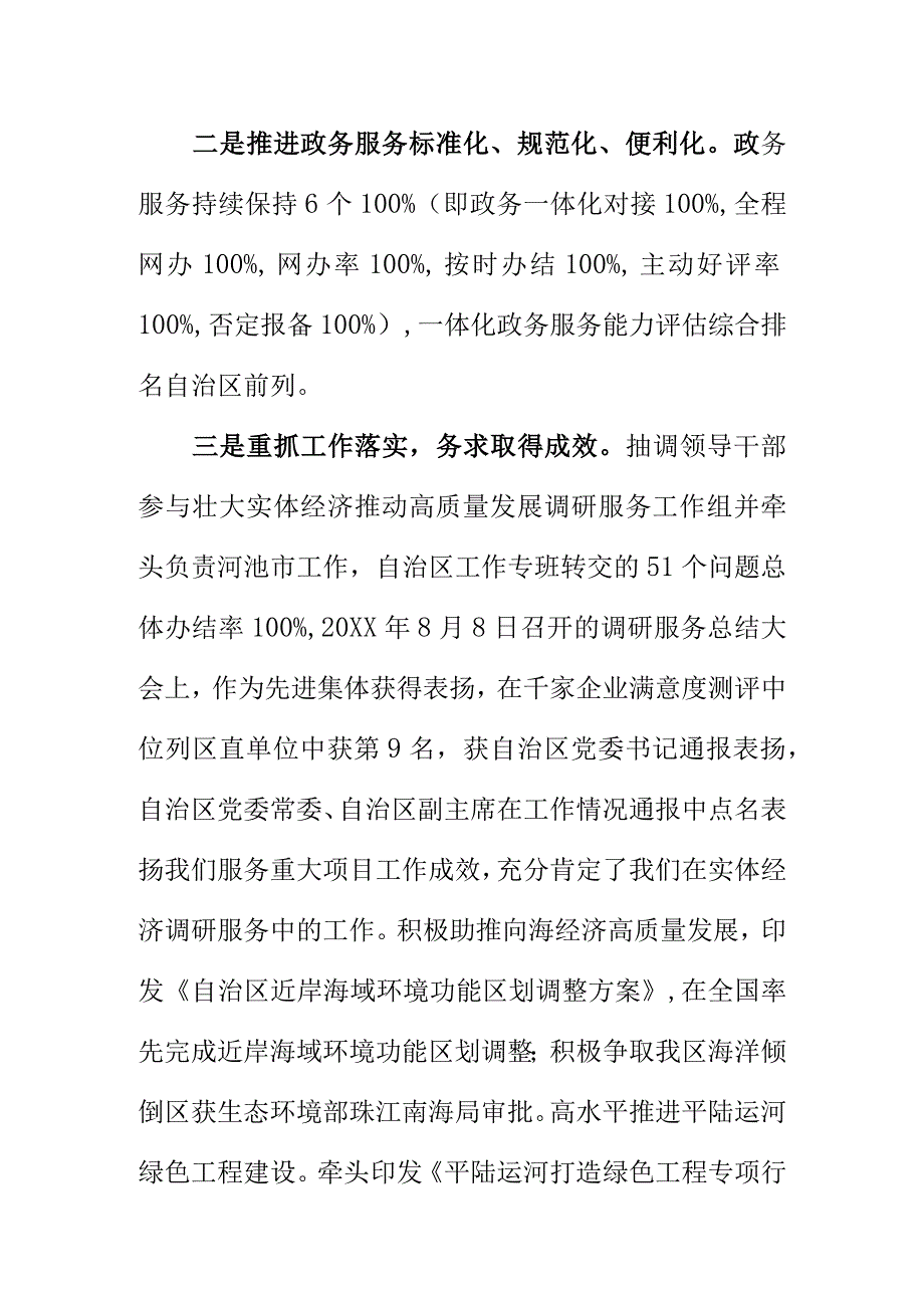 生态环境部门如何发挥保护职能作用保障经济运行持续回升向好.docx_第2页