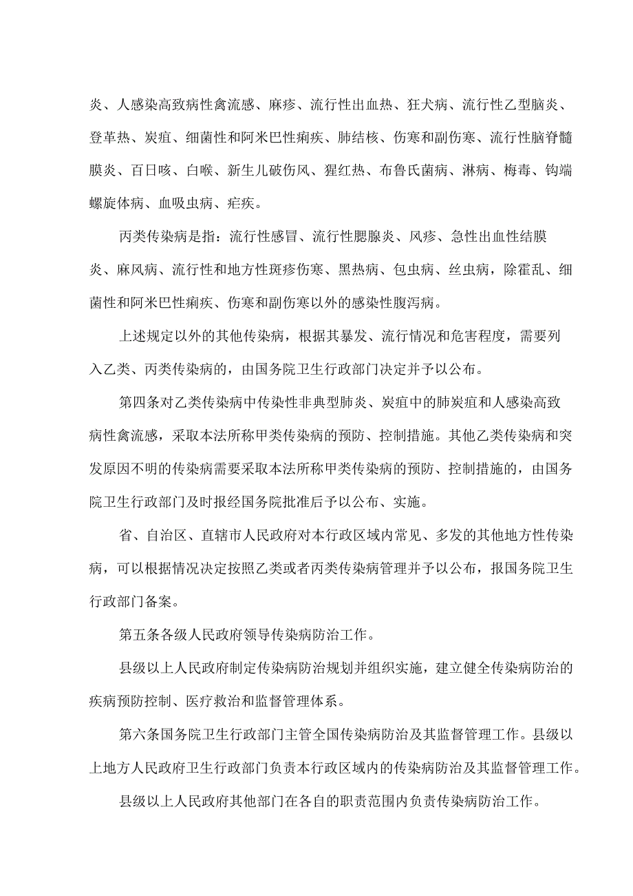 传染病防治法（2004年修订）.docx_第2页