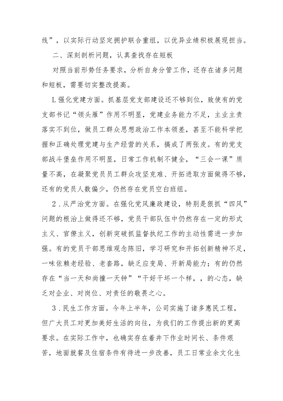 党委副书记在公司2023年底务虚会上的发言材料.docx_第2页