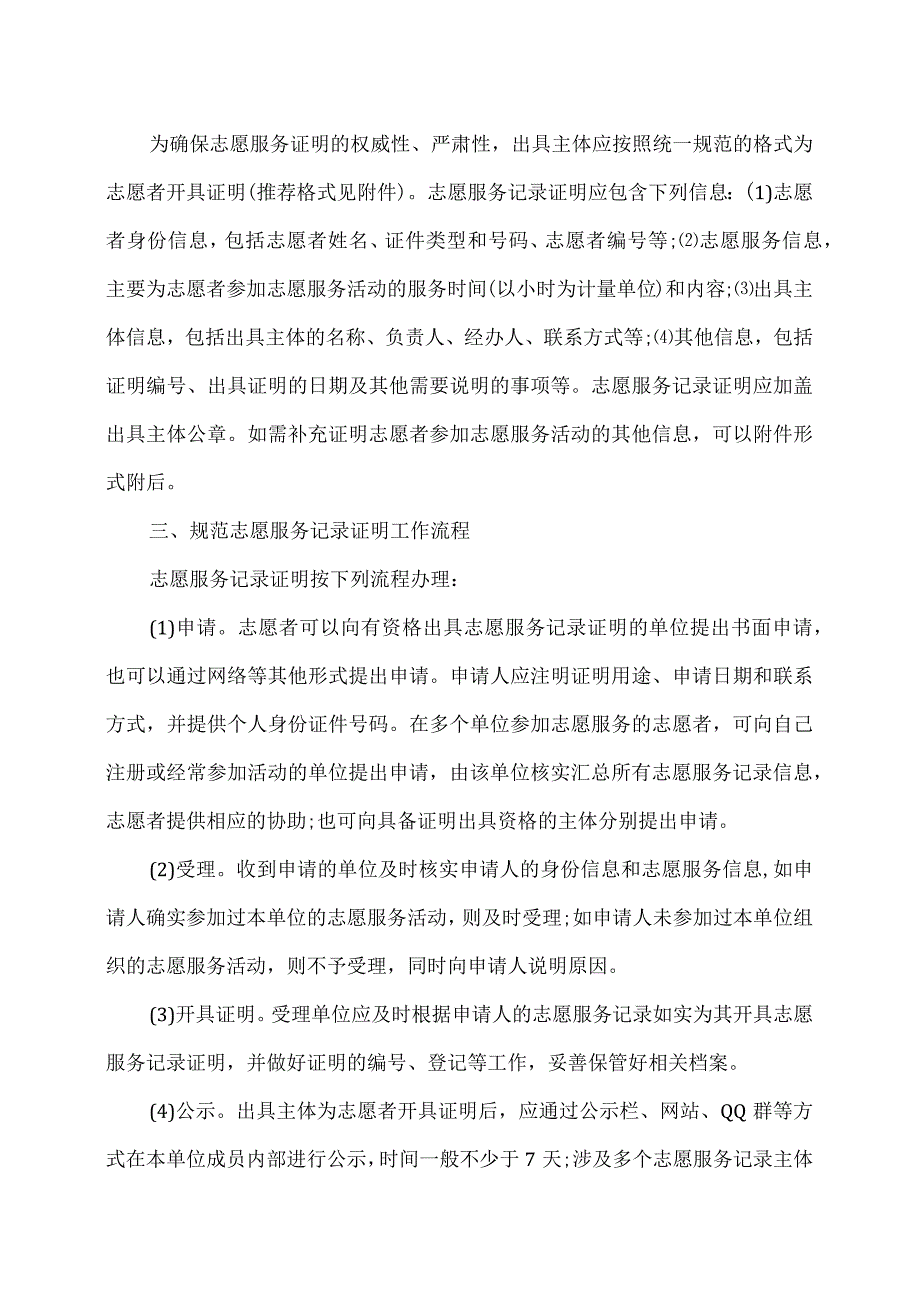 关于规范志愿服务记录证明的指导意见（2015年）.docx_第2页