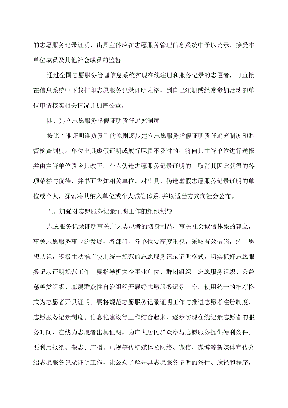 关于规范志愿服务记录证明的指导意见（2015年）.docx_第3页