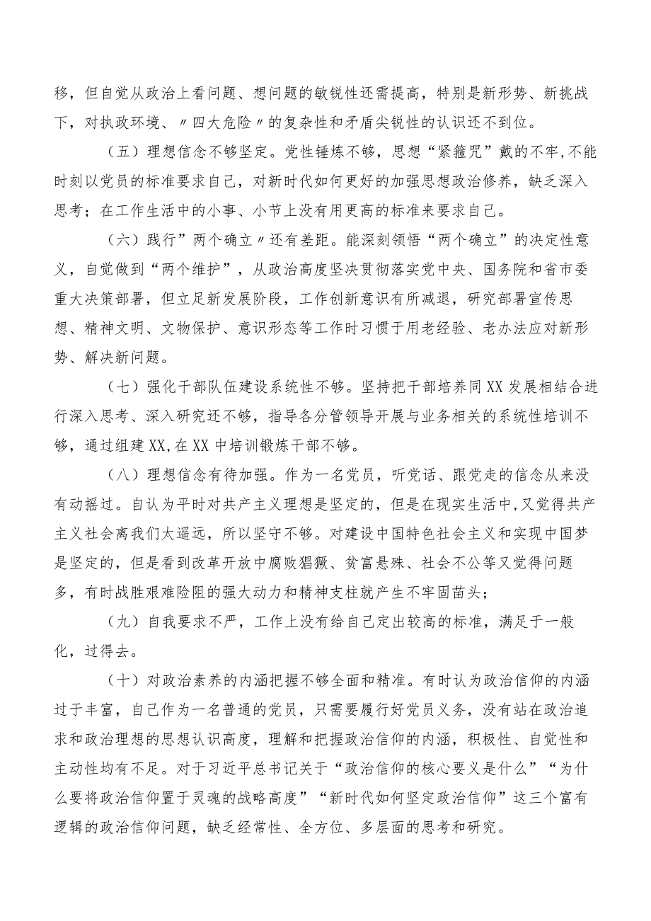 组织2023年第二批专题教育组织生活会对照检查发言提纲（七篇合集）.docx_第2页