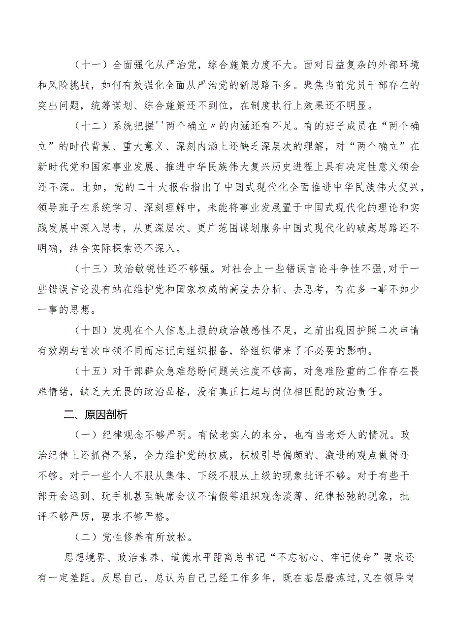 组织2023年第二批专题教育组织生活会对照检查发言提纲（七篇合集）.docx_第3页