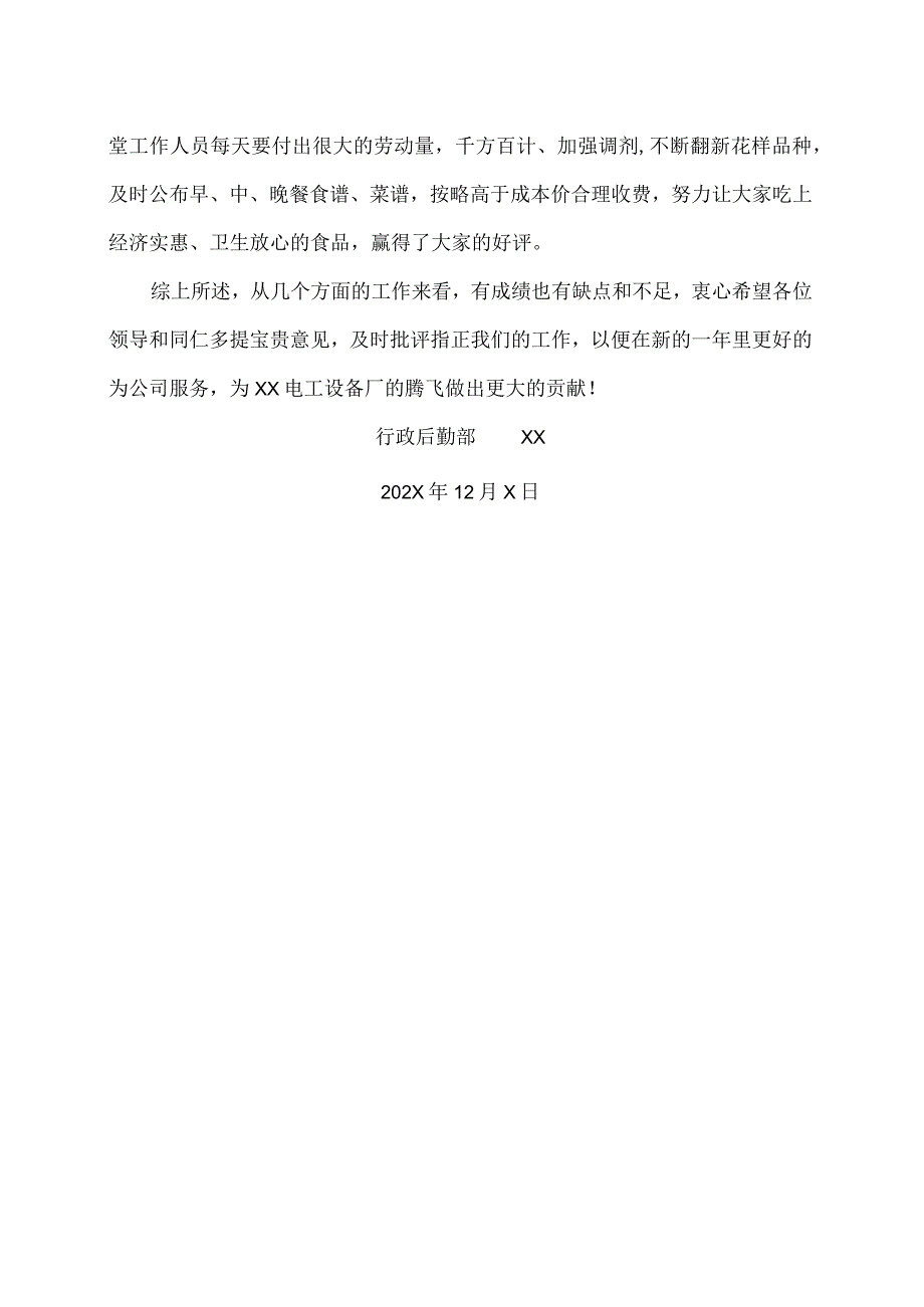 XX电工设备厂202X年行政办公室主任工作总结（2023年）.docx_第3页