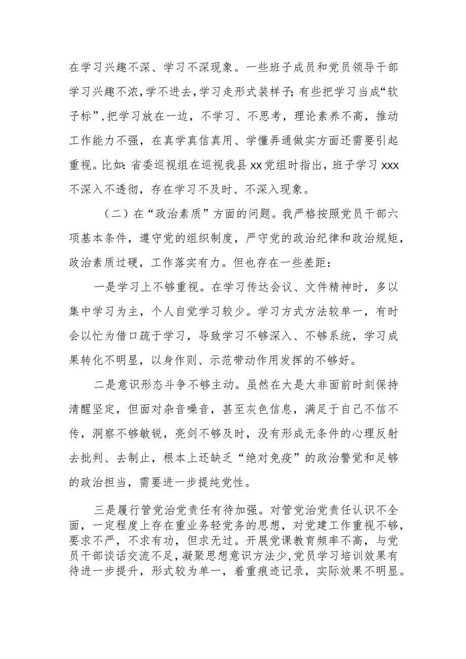 某县委书记2023年度专题民主生活会个人发言提纲.docx_第2页