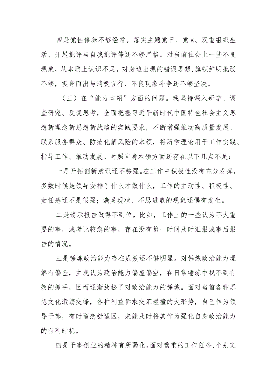 某县委书记2023年度专题民主生活会个人发言提纲.docx_第3页