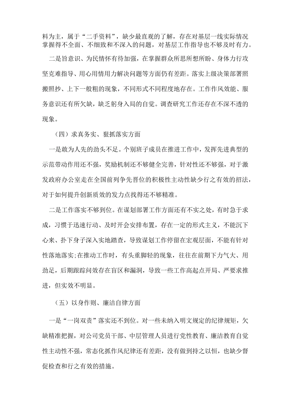 领导2024年6个方面对照检查材料（共五篇选择）.docx_第3页