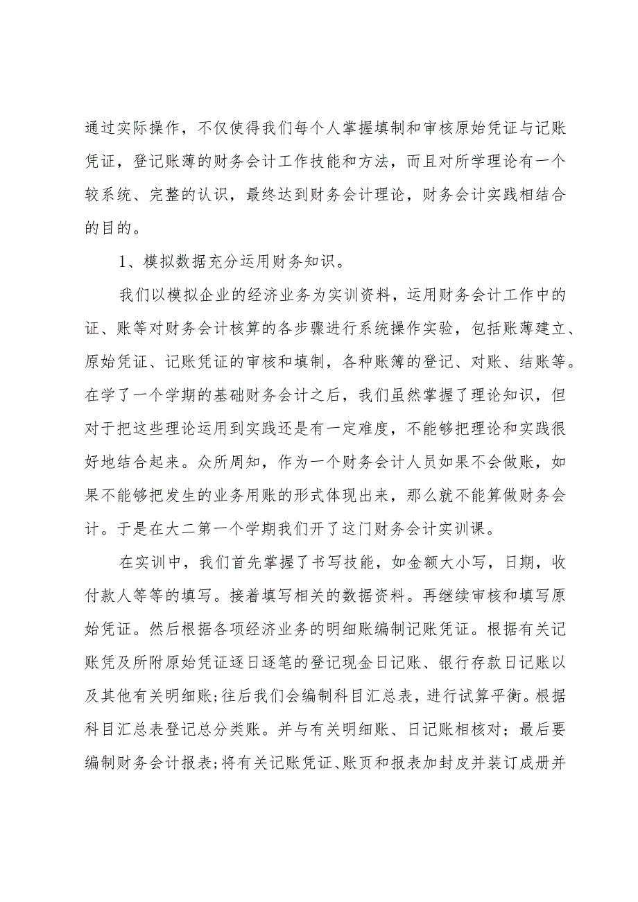 大学生个人实习总结(16篇).docx_第3页