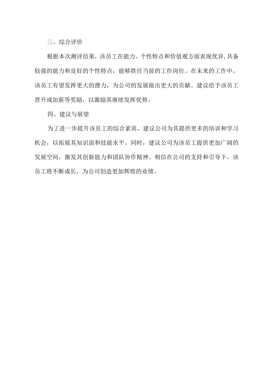 人才素质评价测评报告.docx_第2页