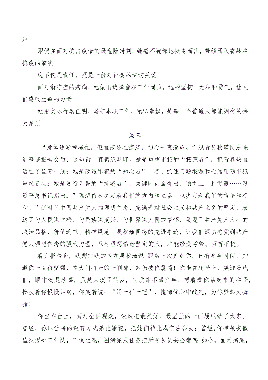 （10篇）吴秋瑾先进事迹学习研讨发言材料、心得感悟.docx_第2页