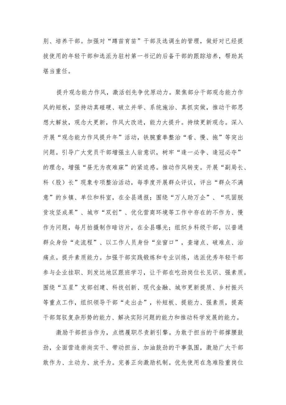 组织部长交流发言：着力锻造堪当民族复兴重任的高素质干部队伍.docx_第2页