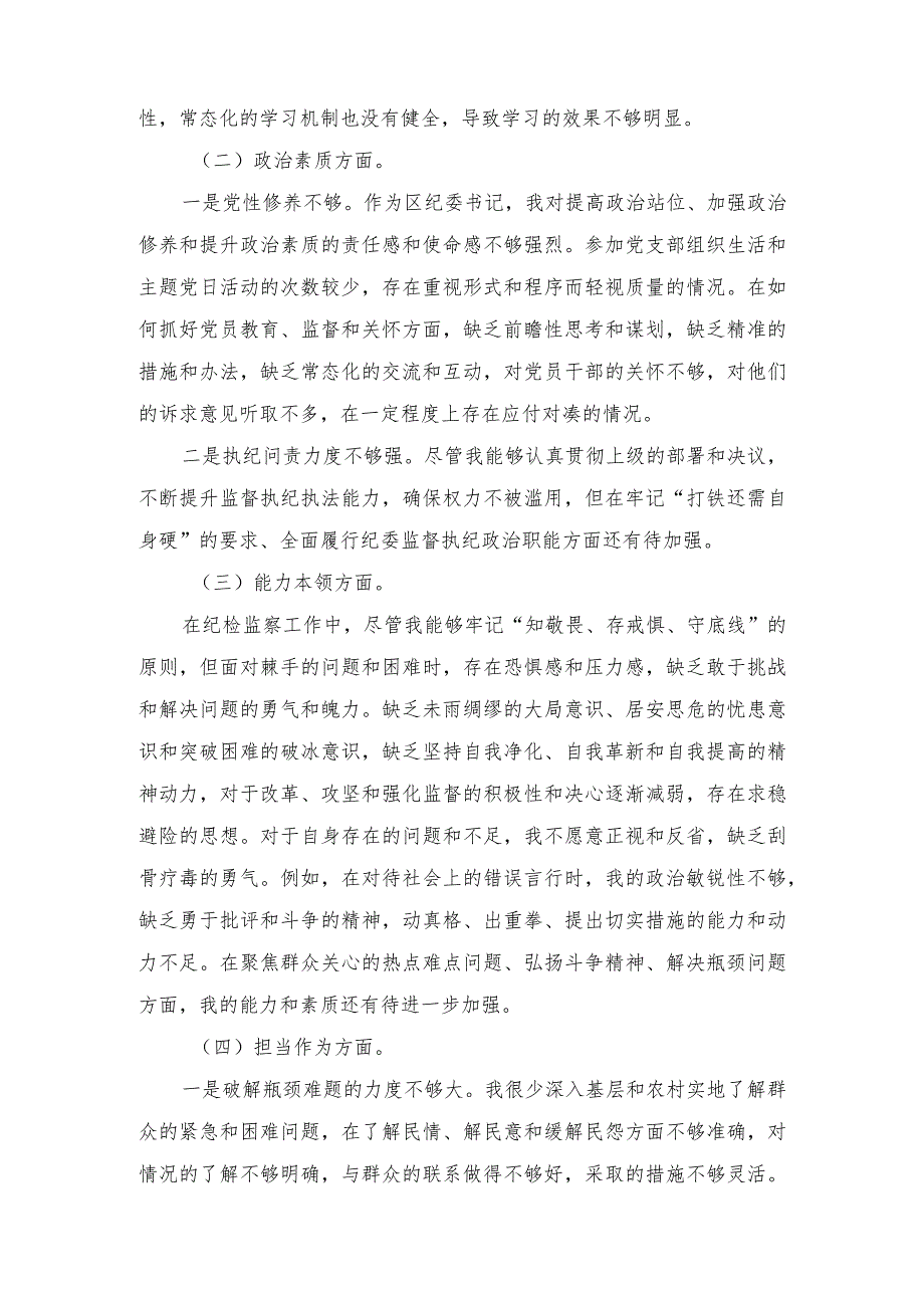 纪委书记2023年度主题教育专题民主生活会个人对照检查材料（3篇）.docx_第2页