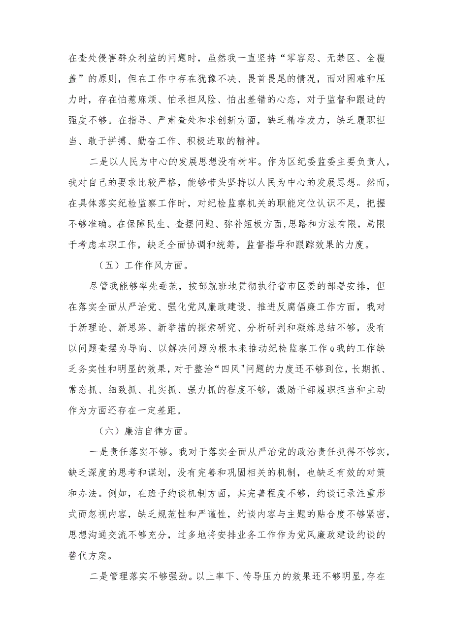 纪委书记2023年度主题教育专题民主生活会个人对照检查材料（3篇）.docx_第3页