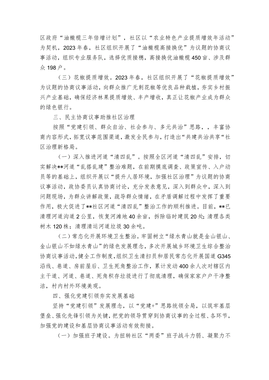 经验材料：社区协商议事工作特色亮点材料.docx_第2页