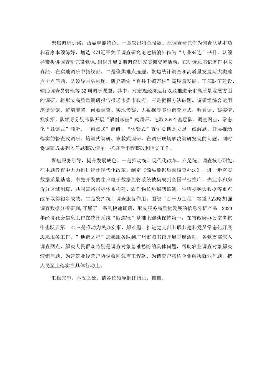 地调队在市委主题教育调研督导座谈会上的汇报发言.docx_第2页