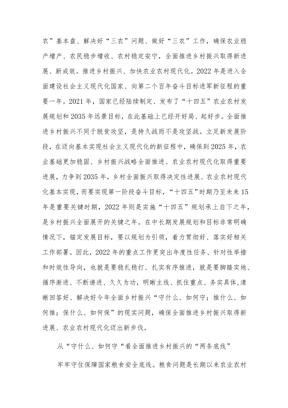 乡村振兴我引领研讨记录六篇.docx_第2页