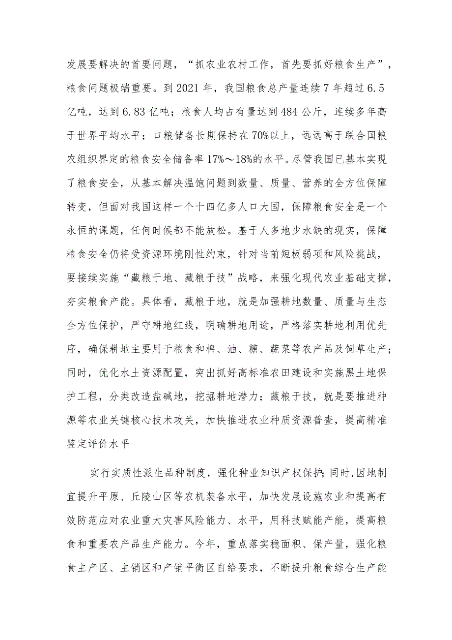 乡村振兴我引领研讨记录六篇.docx_第3页