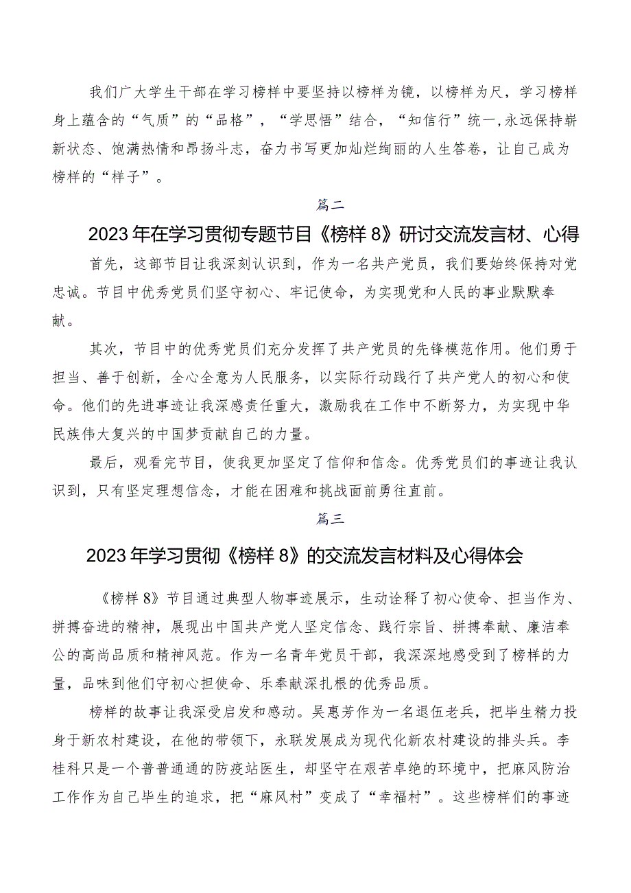 《榜样8》研讨交流发言提纲及学习心得（九篇）.docx_第2页