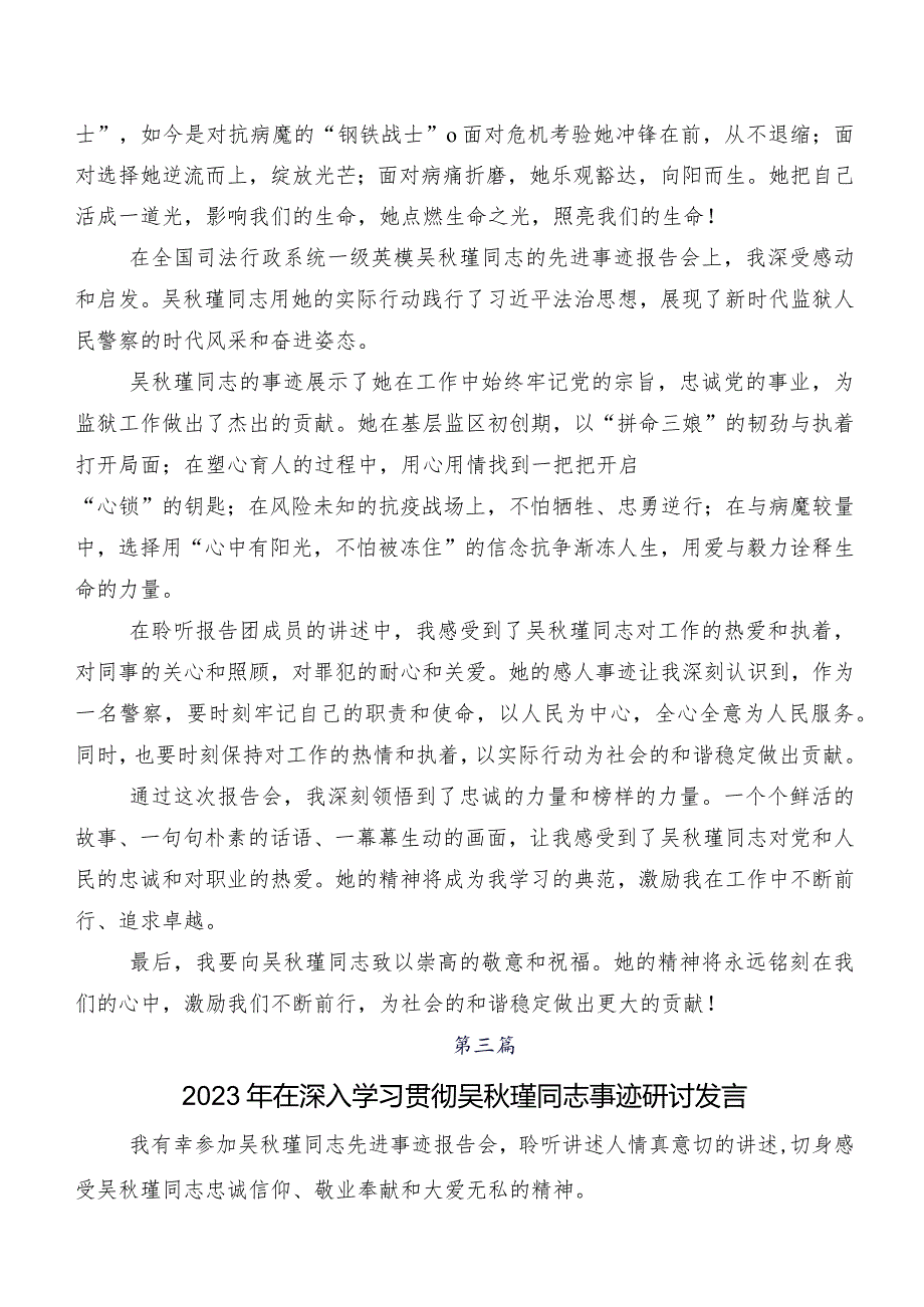 （7篇）2023年在关于开展学习吴秋瑾同志事迹的研讨发言材料及心得.docx_第2页