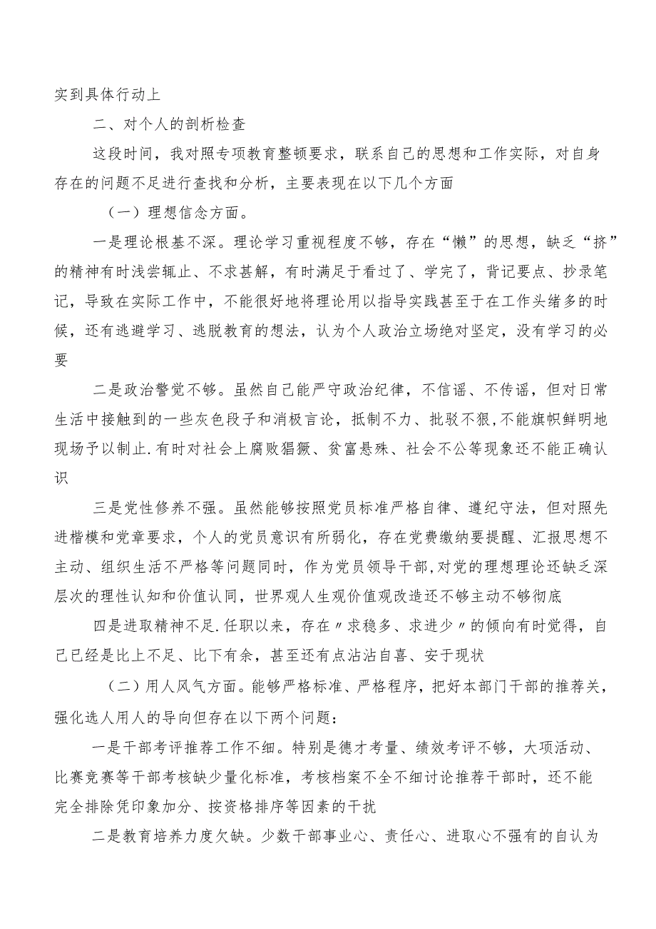 （七篇）有关开展教育整顿专题生活会对照“六个方面”对照检查对照检查材料（附原因、对策）.docx_第2页