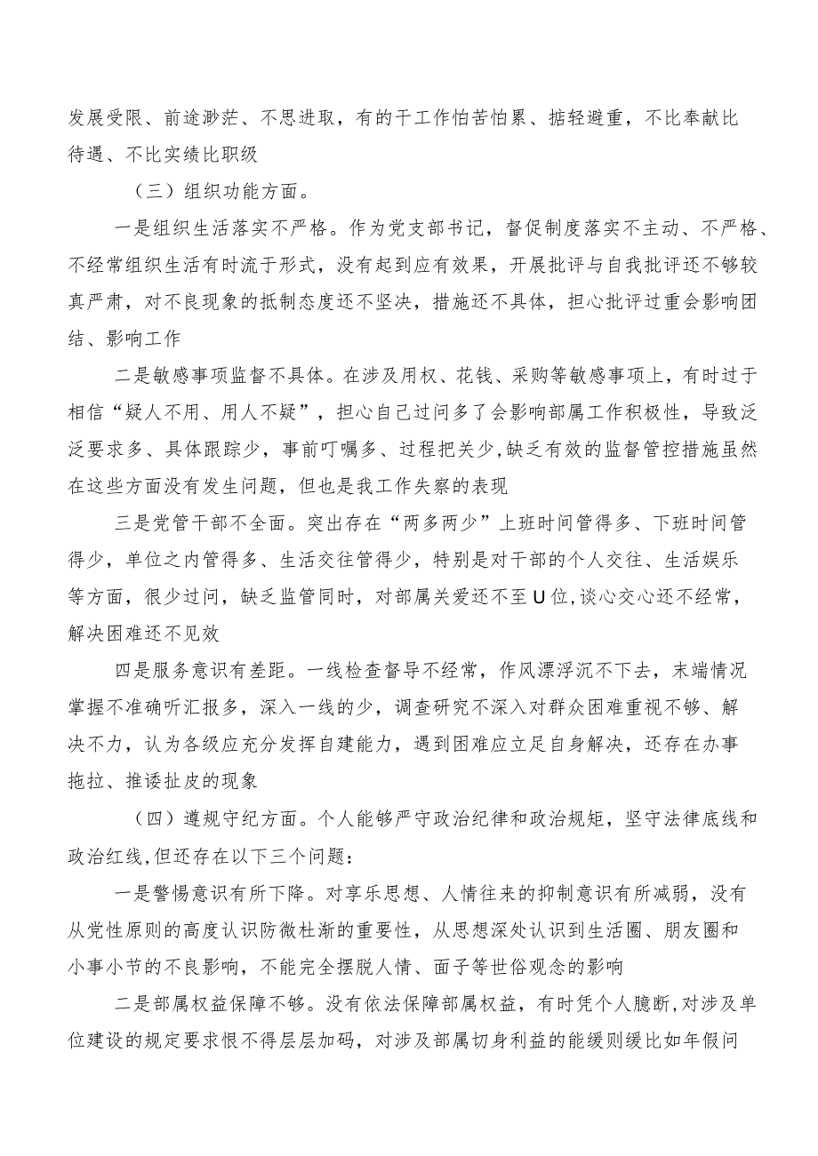 （七篇）有关开展教育整顿专题生活会对照“六个方面”对照检查对照检查材料（附原因、对策）.docx_第3页