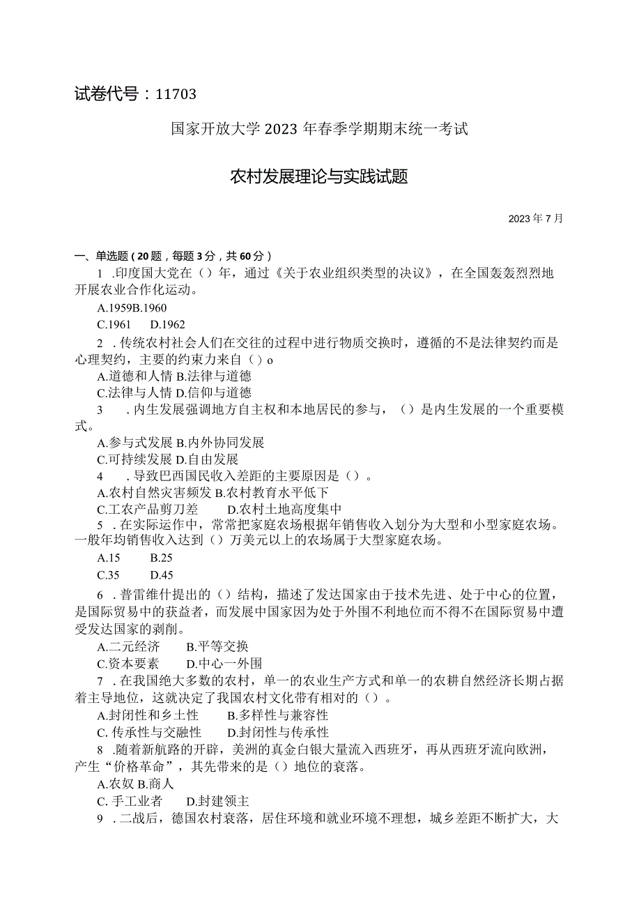 国家开放大学2023年7月期末统一试《11703农村发展理论与实践》试题及答案-开放本科.docx_第1页