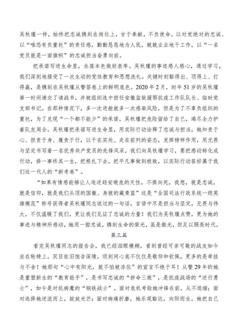 在深入学习2023年吴秋瑾同志事迹研讨发言材料7篇.docx_第3页